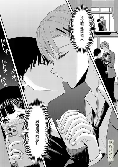 BL na kankei dato omottara｜還以為是男同志 4