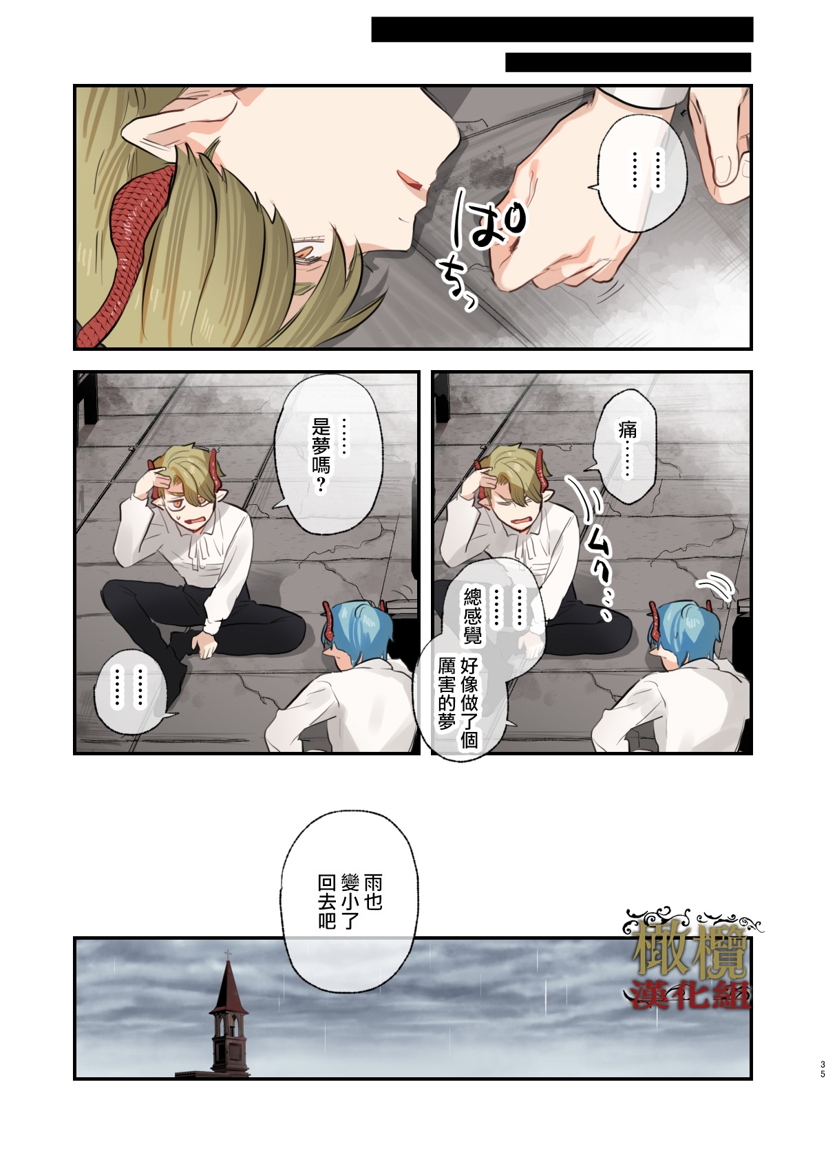 dog eat dog era SUMMER VOL.2| dog eat dog era SUMMER VOL.2∼ 慾望的廢棄教堂與夢姦魔女∼ - Page 34