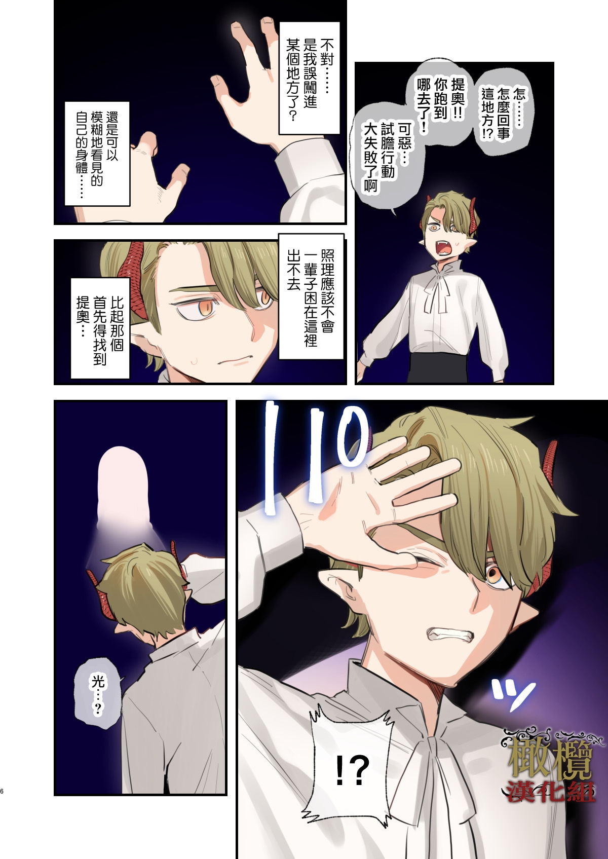 dog eat dog era SUMMER VOL.2| dog eat dog era SUMMER VOL.2∼ 慾望的廢棄教堂與夢姦魔女∼ - Page 5