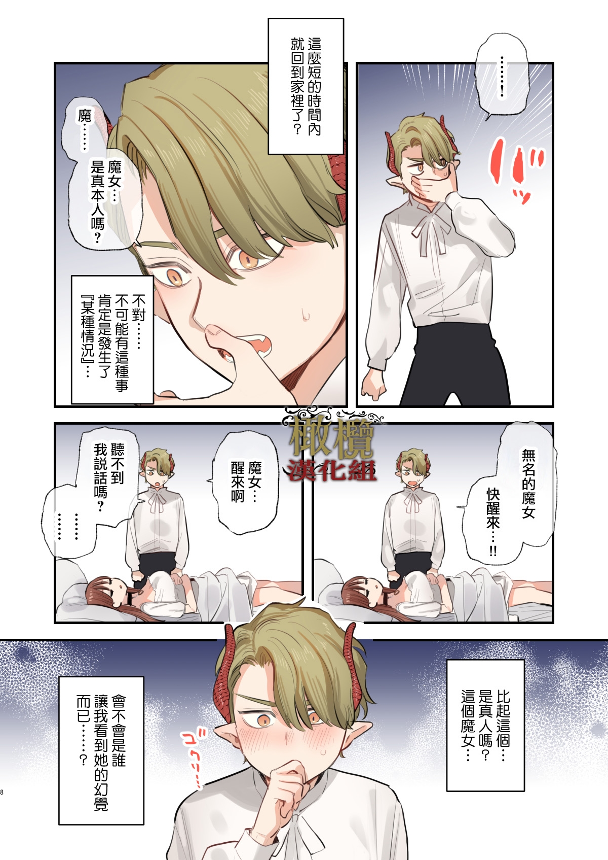 dog eat dog era SUMMER VOL.2| dog eat dog era SUMMER VOL.2∼ 慾望的廢棄教堂與夢姦魔女∼ - Page 7