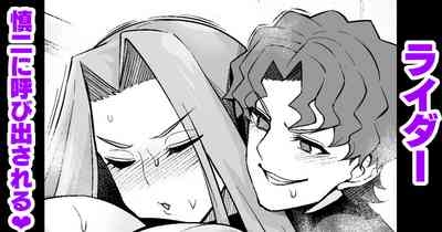 Raidā, Shinji ni yobidasa reru |ライダー、慎二に呼び出される❤ 1