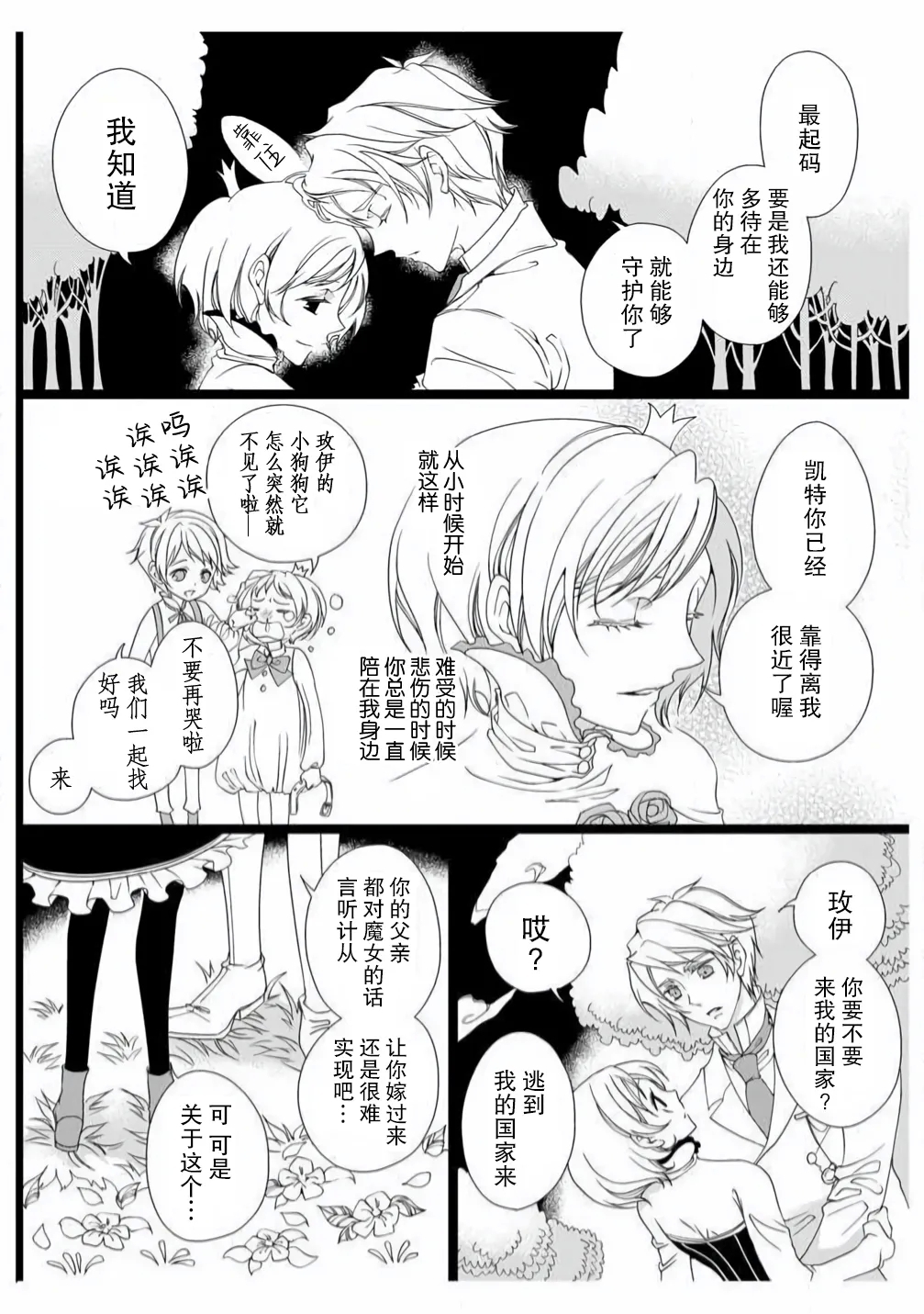 ero ◆ meruhen Shirayukihime 1 | 色情◆童话故事  白雪姬 1 - Page 10