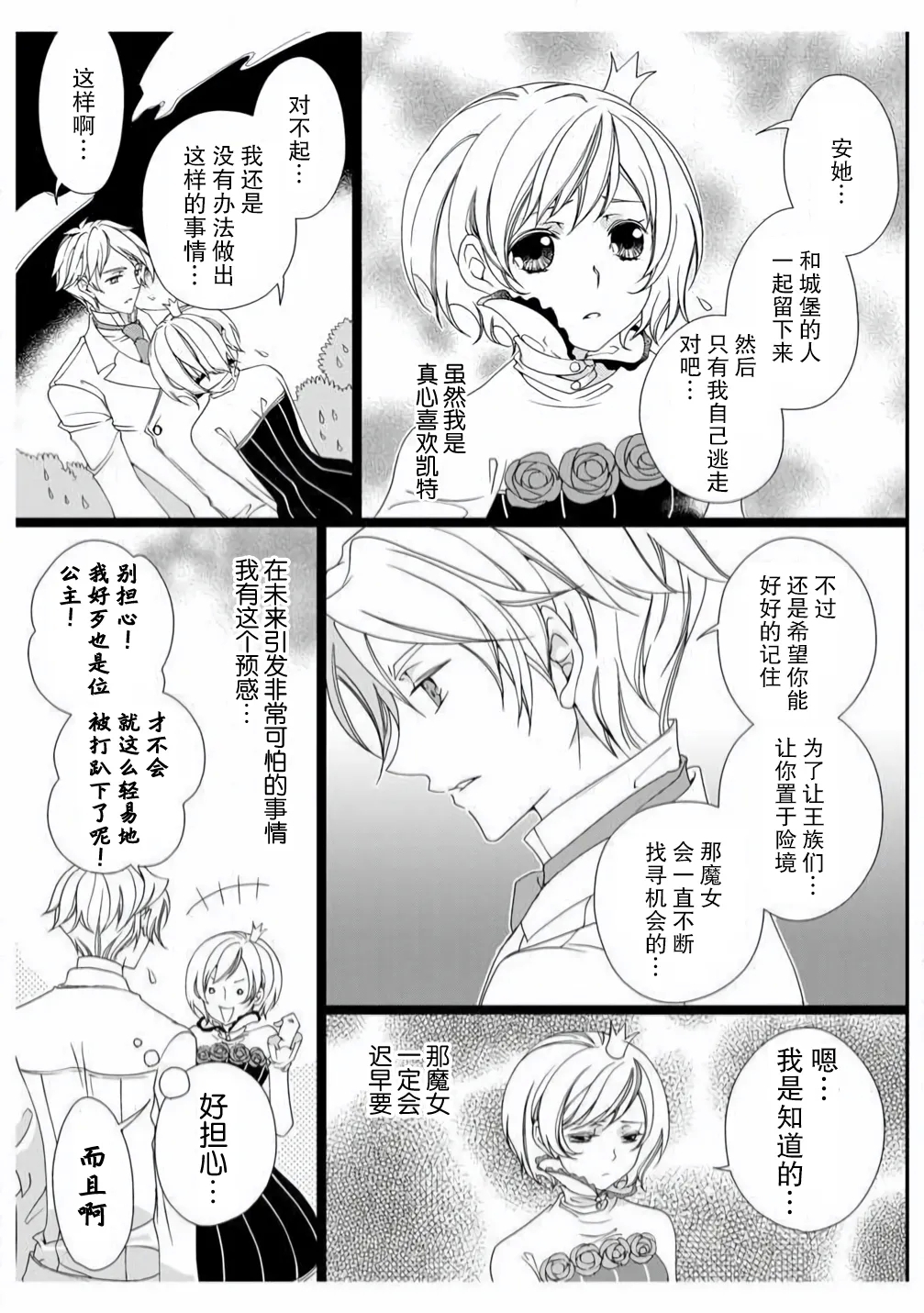 ero ◆ meruhen Shirayukihime 1 | 色情◆童话故事  白雪姬 1 - Page 11