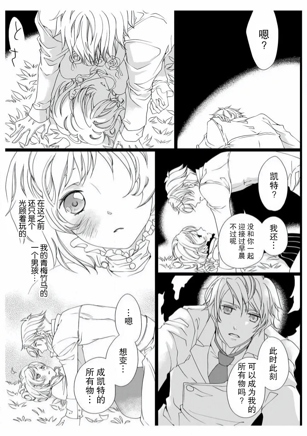 ero ◆ meruhen Shirayukihime 1 | 色情◆童话故事  白雪姬 1 - Page 13