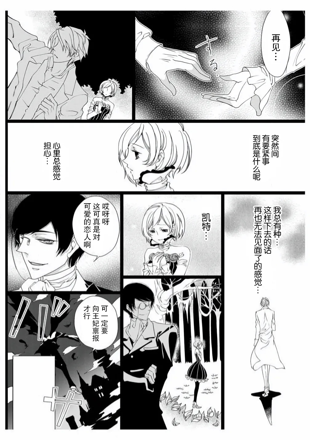 ero ◆ meruhen Shirayukihime 1 | 色情◆童话故事  白雪姬 1 - Page 16
