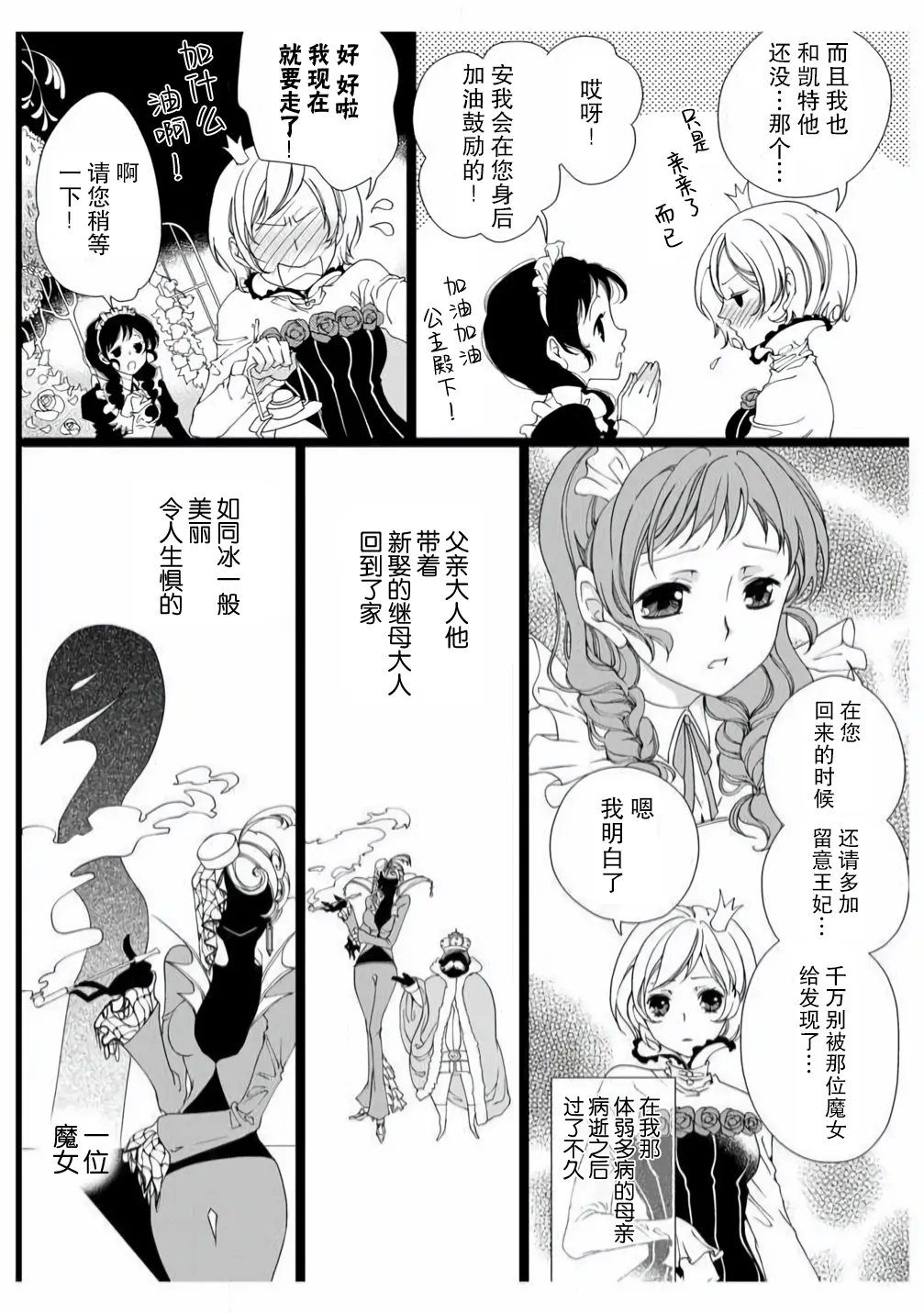 ero ◆ meruhen Shirayukihime 1 | 色情◆童话故事  白雪姬 1 - Page 6