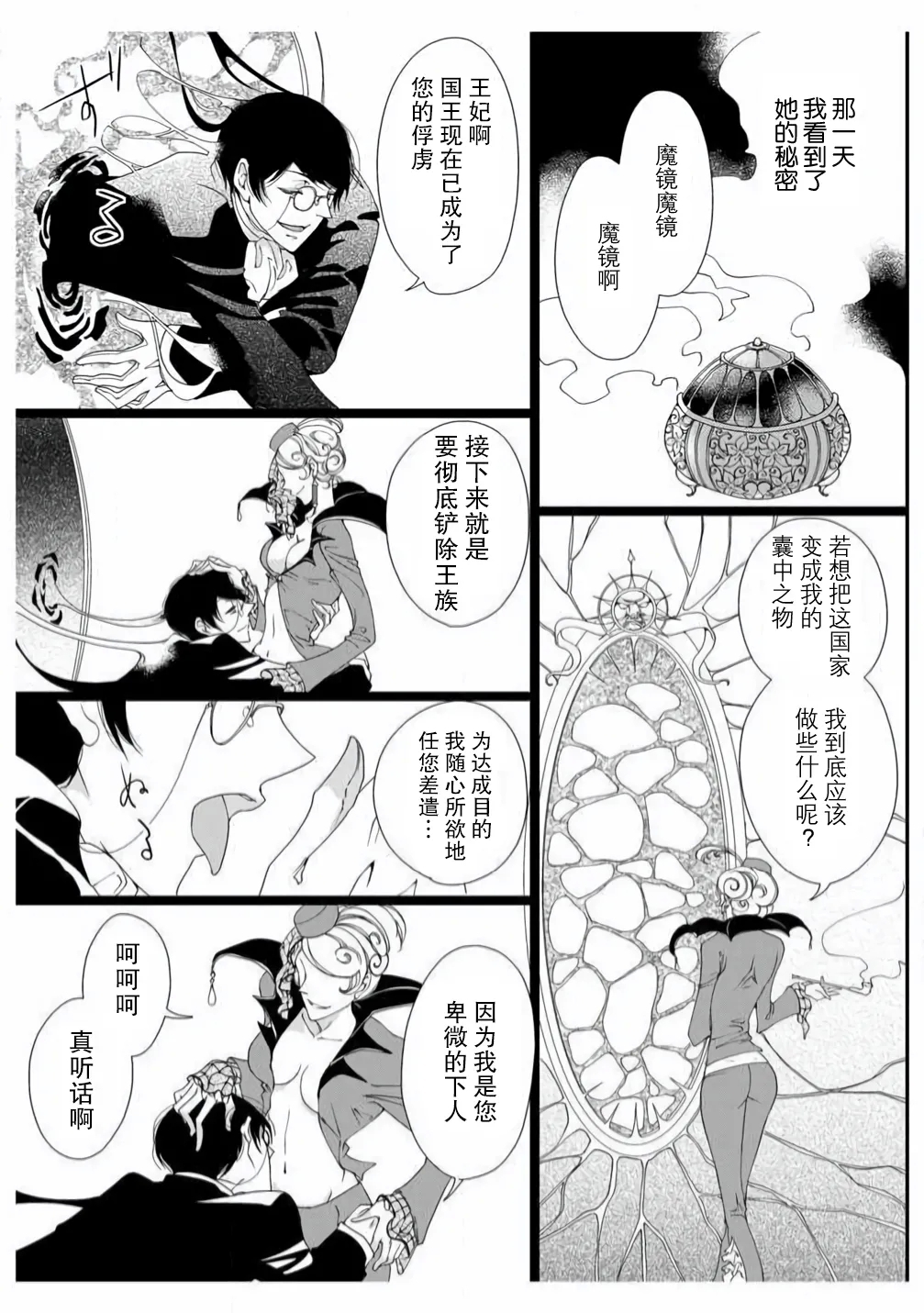 ero ◆ meruhen Shirayukihime 1 | 色情◆童话故事  白雪姬 1 - Page 7