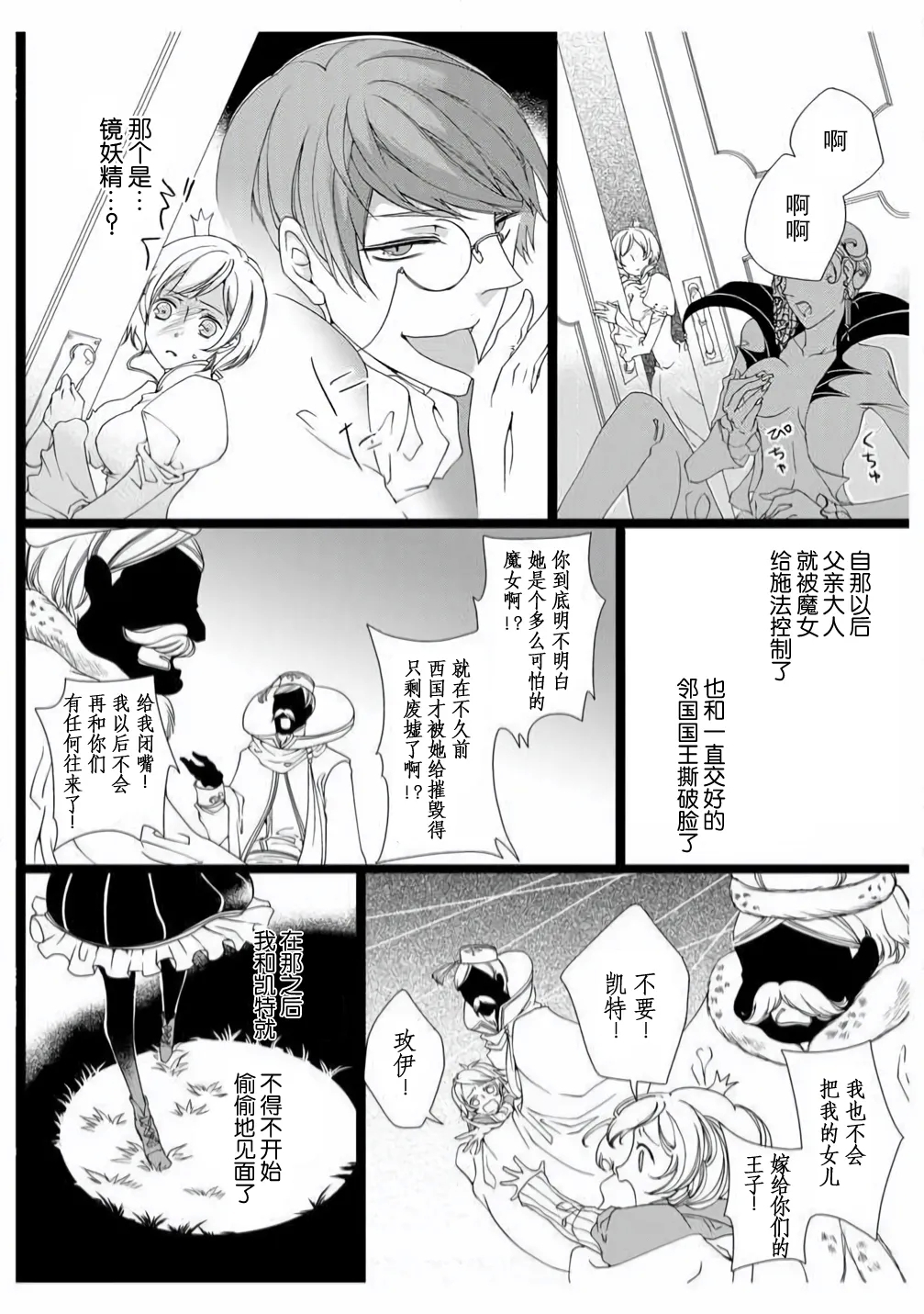 ero ◆ meruhen Shirayukihime 1 | 色情◆童话故事  白雪姬 1 - Page 8