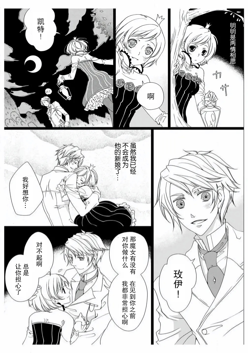 ero ◆ meruhen Shirayukihime 1 | 色情◆童话故事  白雪姬 1 - Page 9