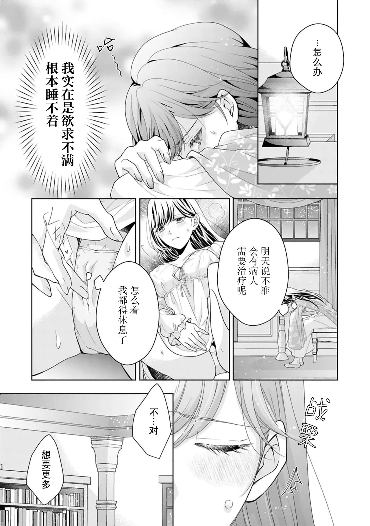 etchi de hashitanai tsuma wa damedesu ka?| 放荡的妻子不行吗？～小两口的闺中情～ - Page 10