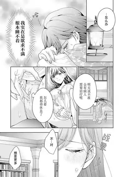 etchi de hashitanai tsuma wa damedesu ka?| 放荡的妻子不行吗?~小两口的闺中情~ 10