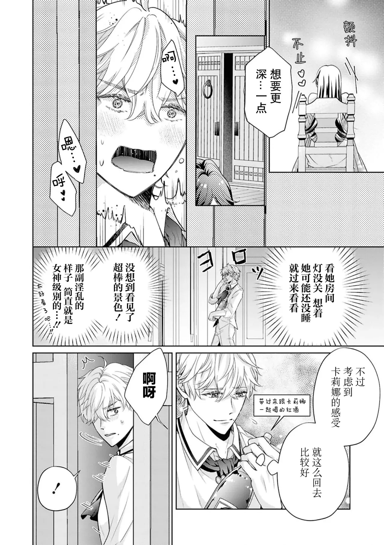 etchi de hashitanai tsuma wa damedesu ka?| 放荡的妻子不行吗？～小两口的闺中情～ - Page 11
