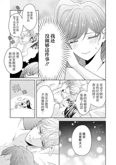 etchi de hashitanai tsuma wa damedesu ka?| 放荡的妻子不行吗?~小两口的闺中情~ 4
