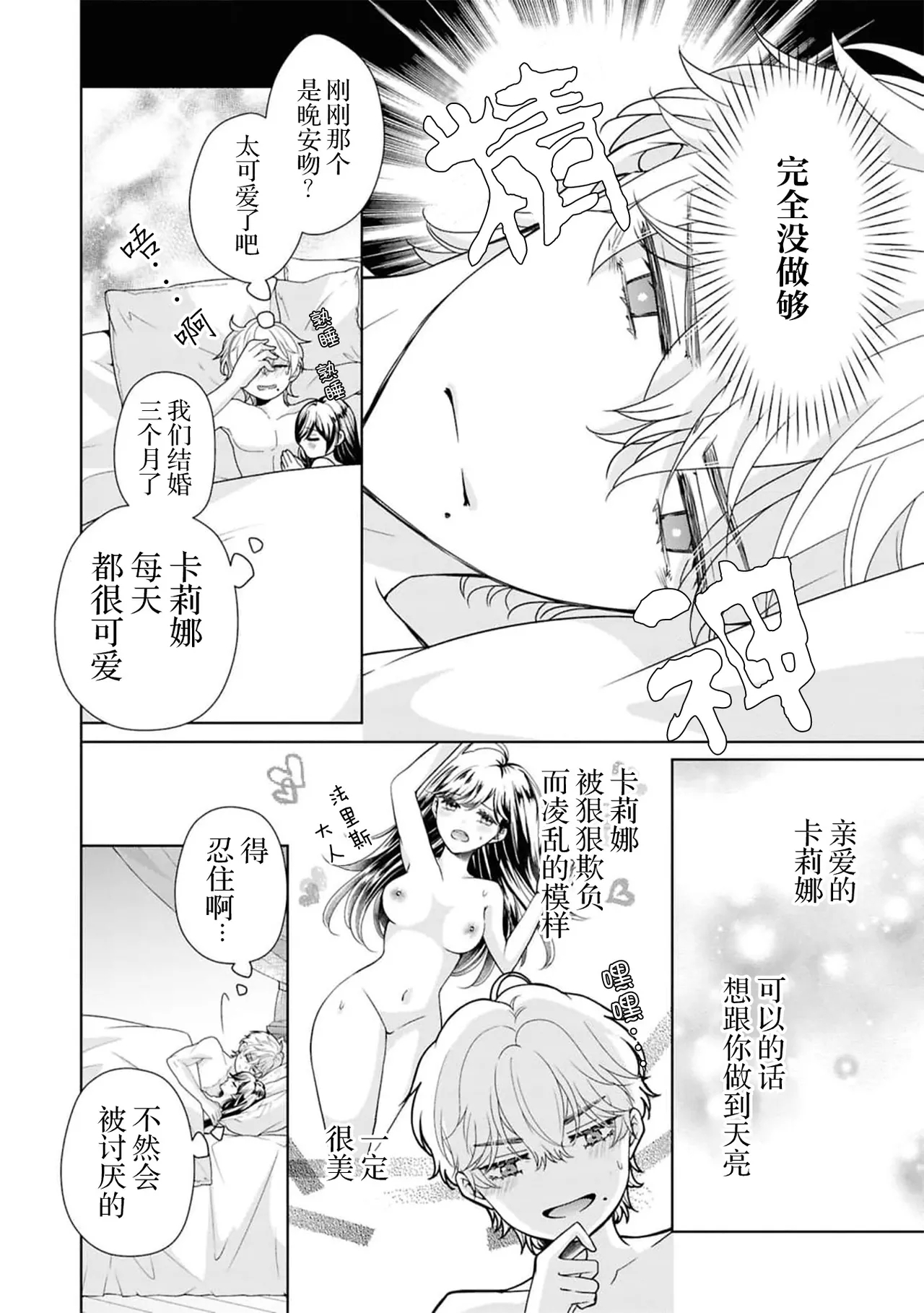 etchi de hashitanai tsuma wa damedesu ka?| 放荡的妻子不行吗？～小两口的闺中情～ - Page 5
