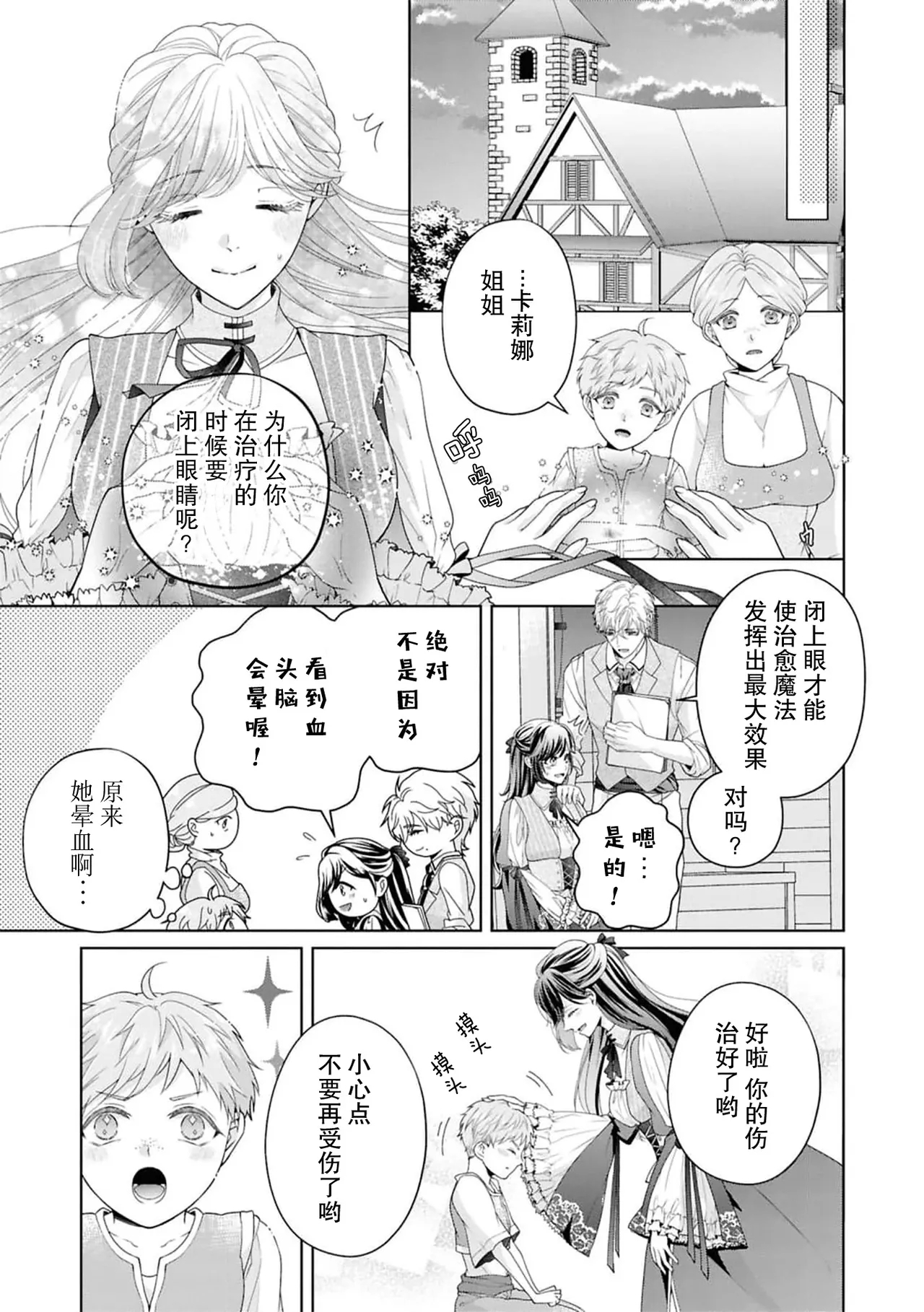 etchi de hashitanai tsuma wa damedesu ka?| 放荡的妻子不行吗？～小两口的闺中情～ - Page 6