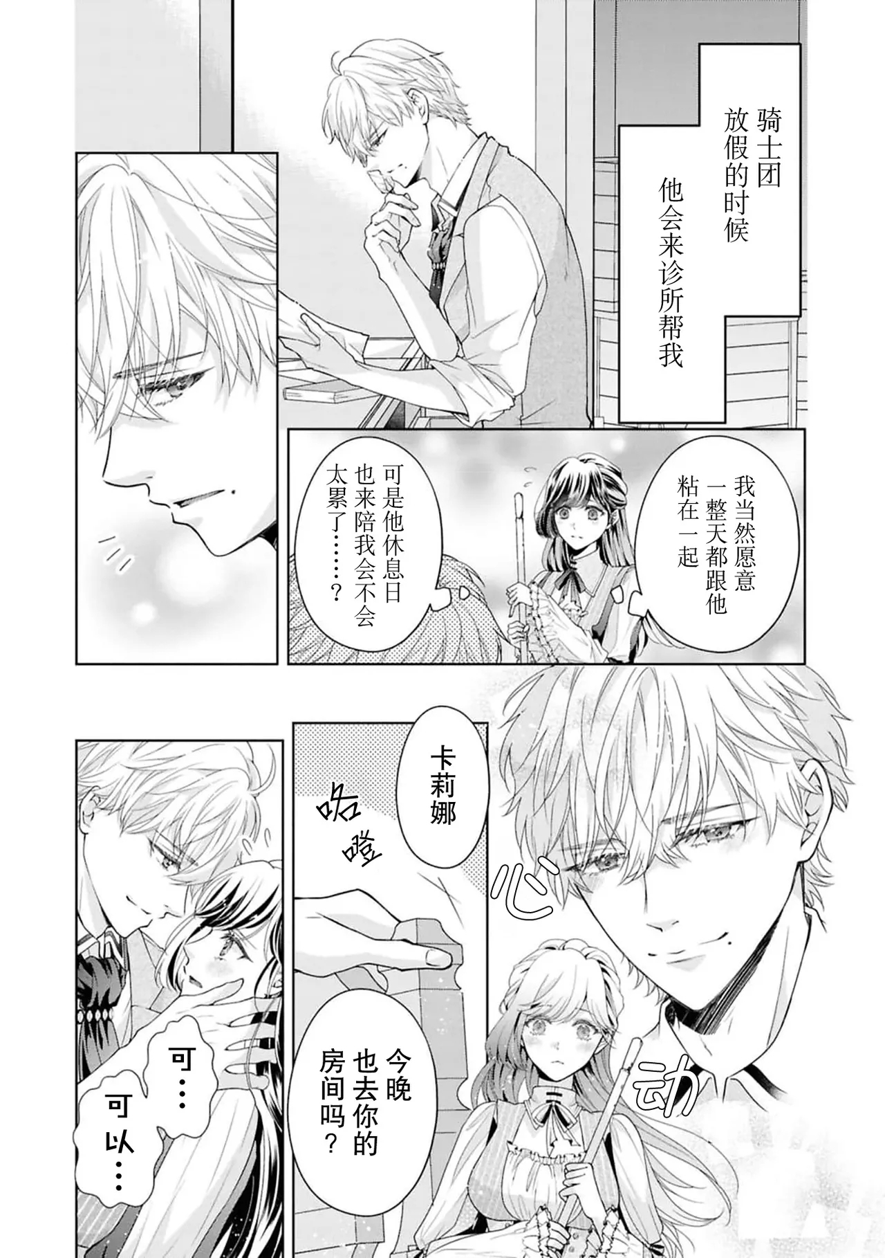 etchi de hashitanai tsuma wa damedesu ka?| 放荡的妻子不行吗？～小两口的闺中情～ - Page 8