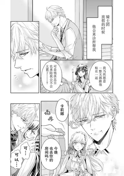etchi de hashitanai tsuma wa damedesu ka?| 放荡的妻子不行吗?~小两口的闺中情~ 8