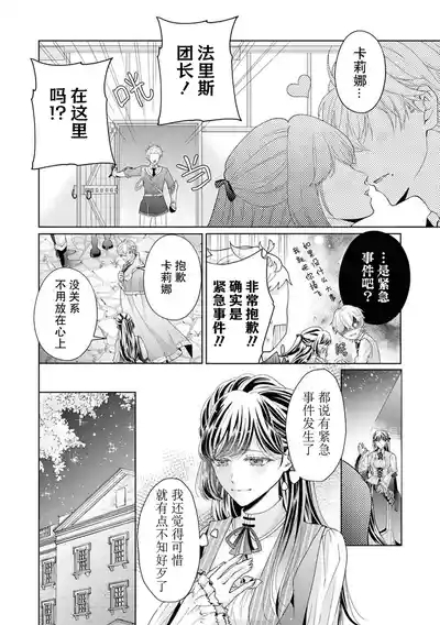 etchi de hashitanai tsuma wa damedesu ka?| 放荡的妻子不行吗?~小两口的闺中情~ 9