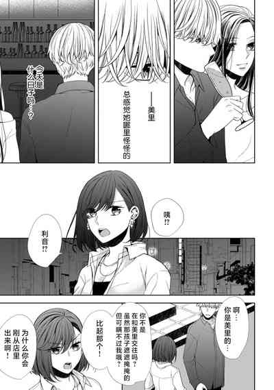 tanjobi no yoru ni atsuku Oku made aisa retara, mo hanare rarenai… ~tsu | 生日之夜被疼爱至深处后、再也无法分开… 10
