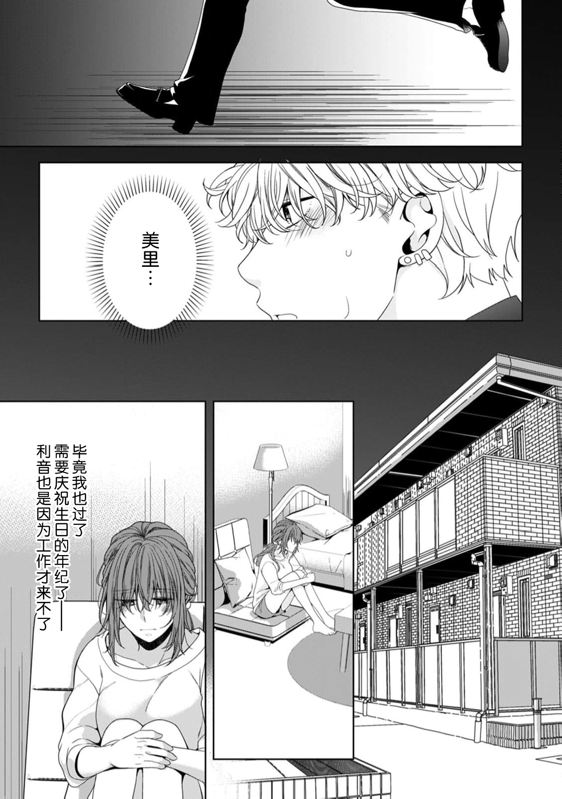 tanjobi no yoru ni atsuku Oku made aisa retara, mo hanare rarenai… ~tsu | 生日之夜被疼爱至深处后、再也无法分开… - Page 12