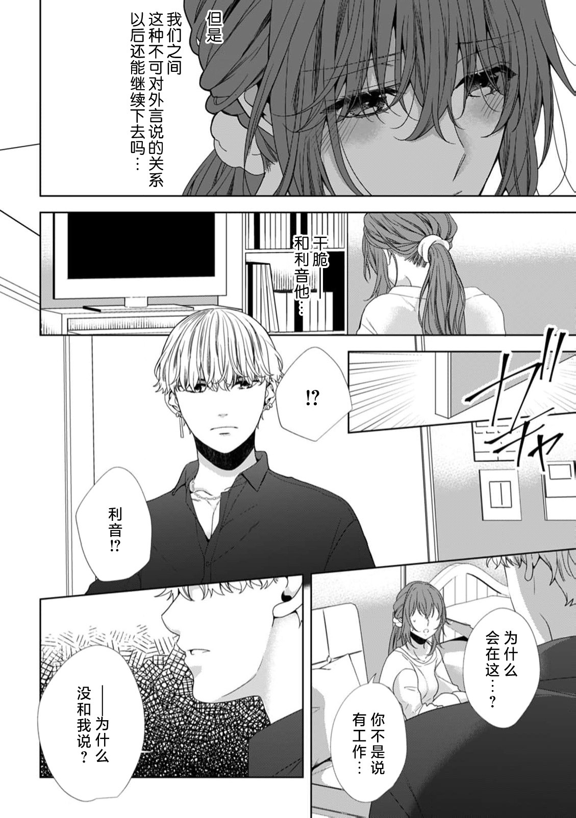 tanjobi no yoru ni atsuku Oku made aisa retara, mo hanare rarenai… ~tsu | 生日之夜被疼爱至深处后、再也无法分开… - Page 13