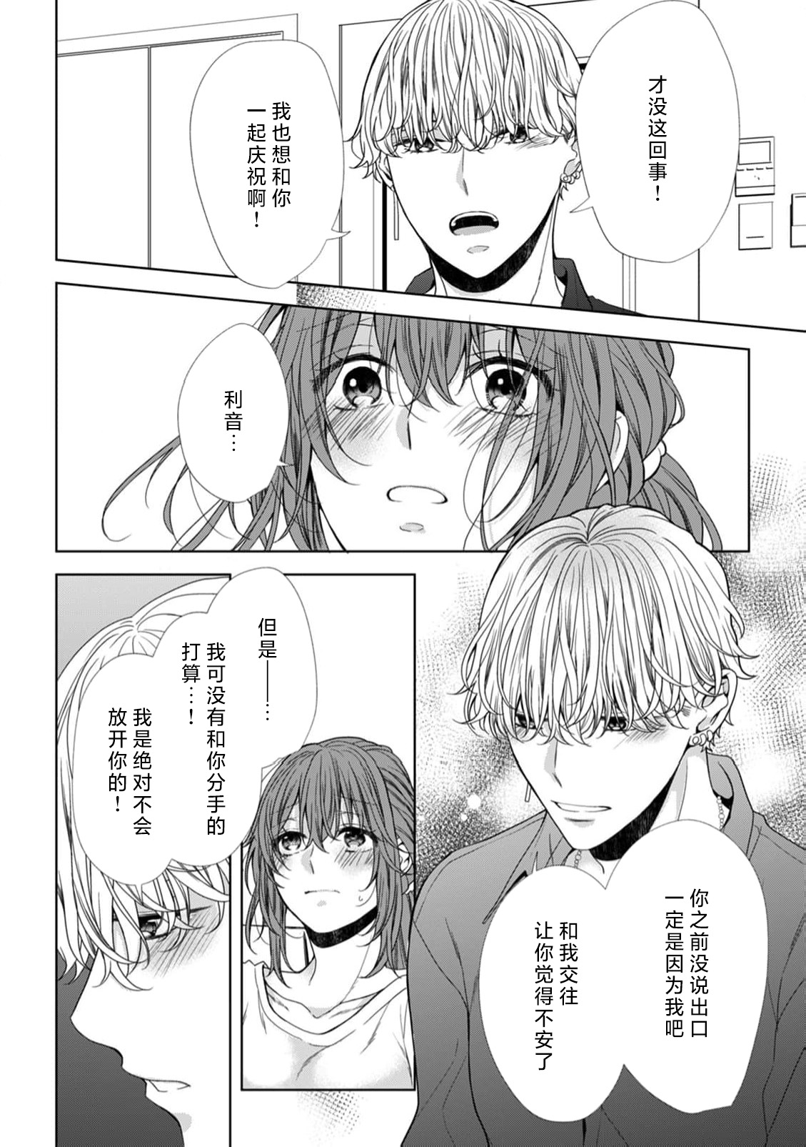 tanjobi no yoru ni atsuku Oku made aisa retara, mo hanare rarenai… ~tsu | 生日之夜被疼爱至深处后、再也无法分开… - Page 15