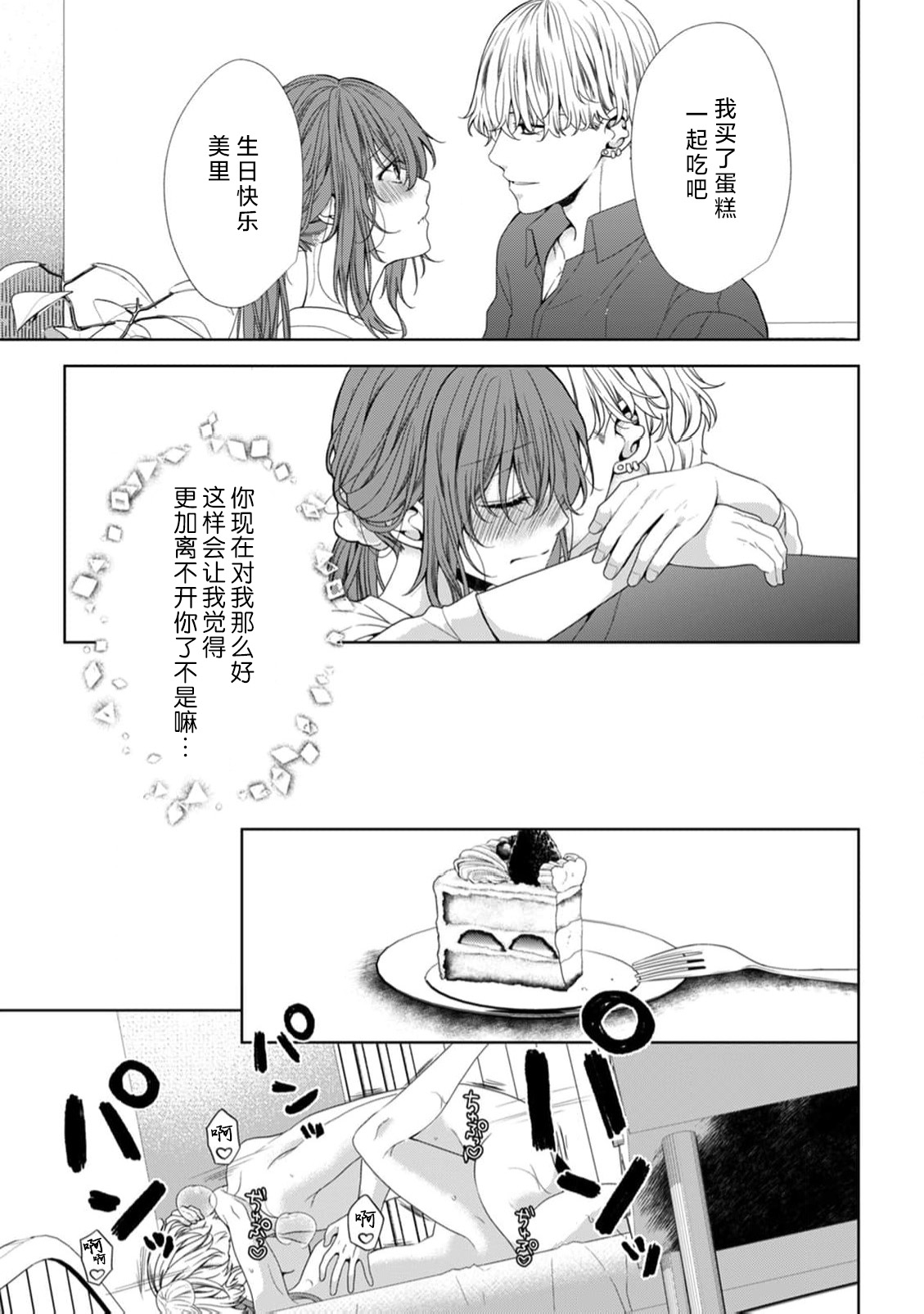 tanjobi no yoru ni atsuku Oku made aisa retara, mo hanare rarenai… ~tsu | 生日之夜被疼爱至深处后、再也无法分开… - Page 16
