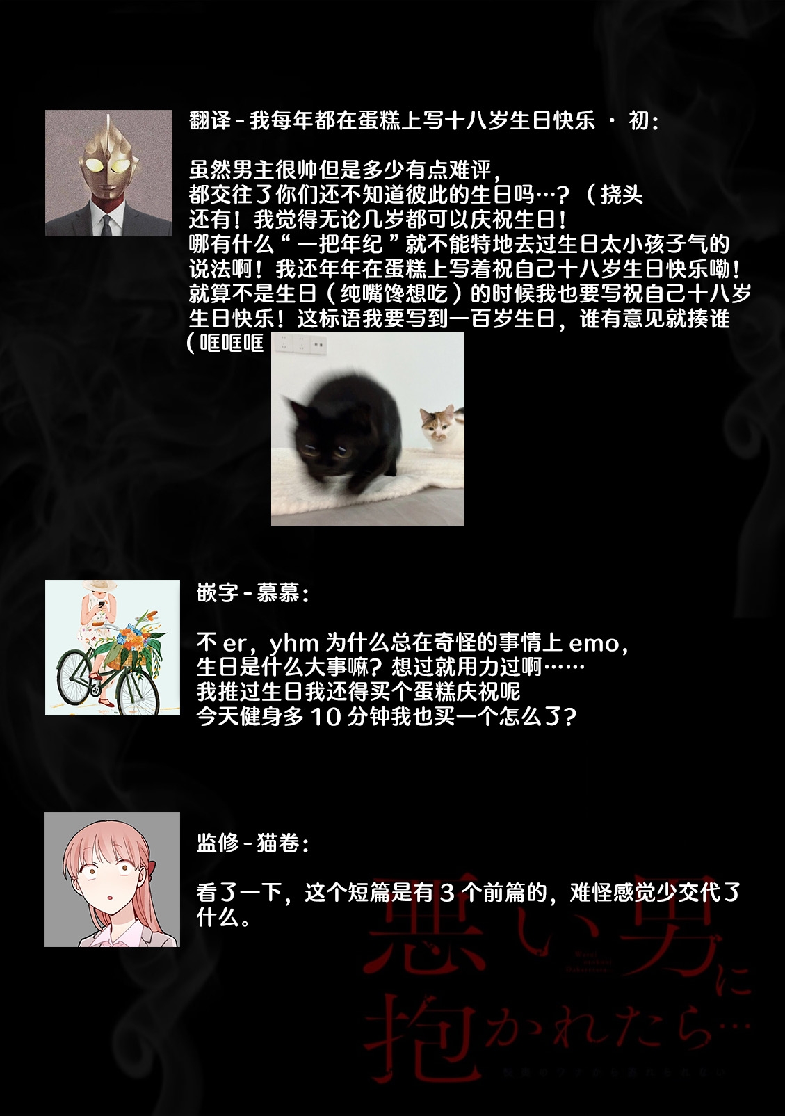tanjobi no yoru ni atsuku Oku made aisa retara, mo hanare rarenai… ~tsu | 生日之夜被疼爱至深处后、再也无法分开… - Page 19