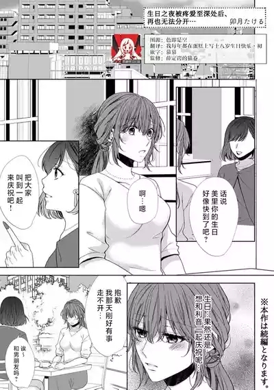 tanjobi no yoru ni atsuku Oku made aisa retara, mo hanare rarenai… ~tsu | 生日之夜被疼爱至深处后、再也无法分开… 1