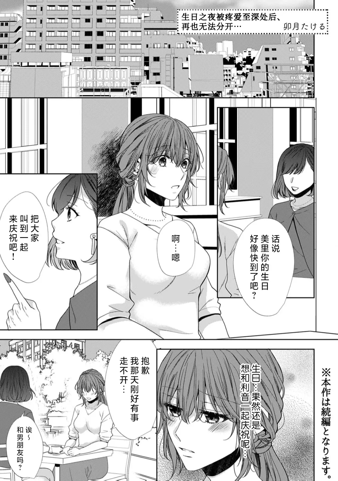 tanjobi no yoru ni atsuku Oku made aisa retara, mo hanare rarenai… ~tsu | 生日之夜被疼爱至深处后、再也无法分开… - Page 2