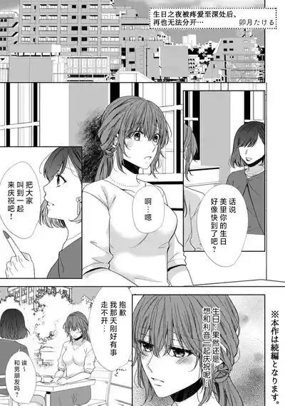 tanjobi no yoru ni atsuku Oku made aisa retara, mo hanare rarenai… ~tsu | 生日之夜被疼爱至深处后、再也无法分开… 2