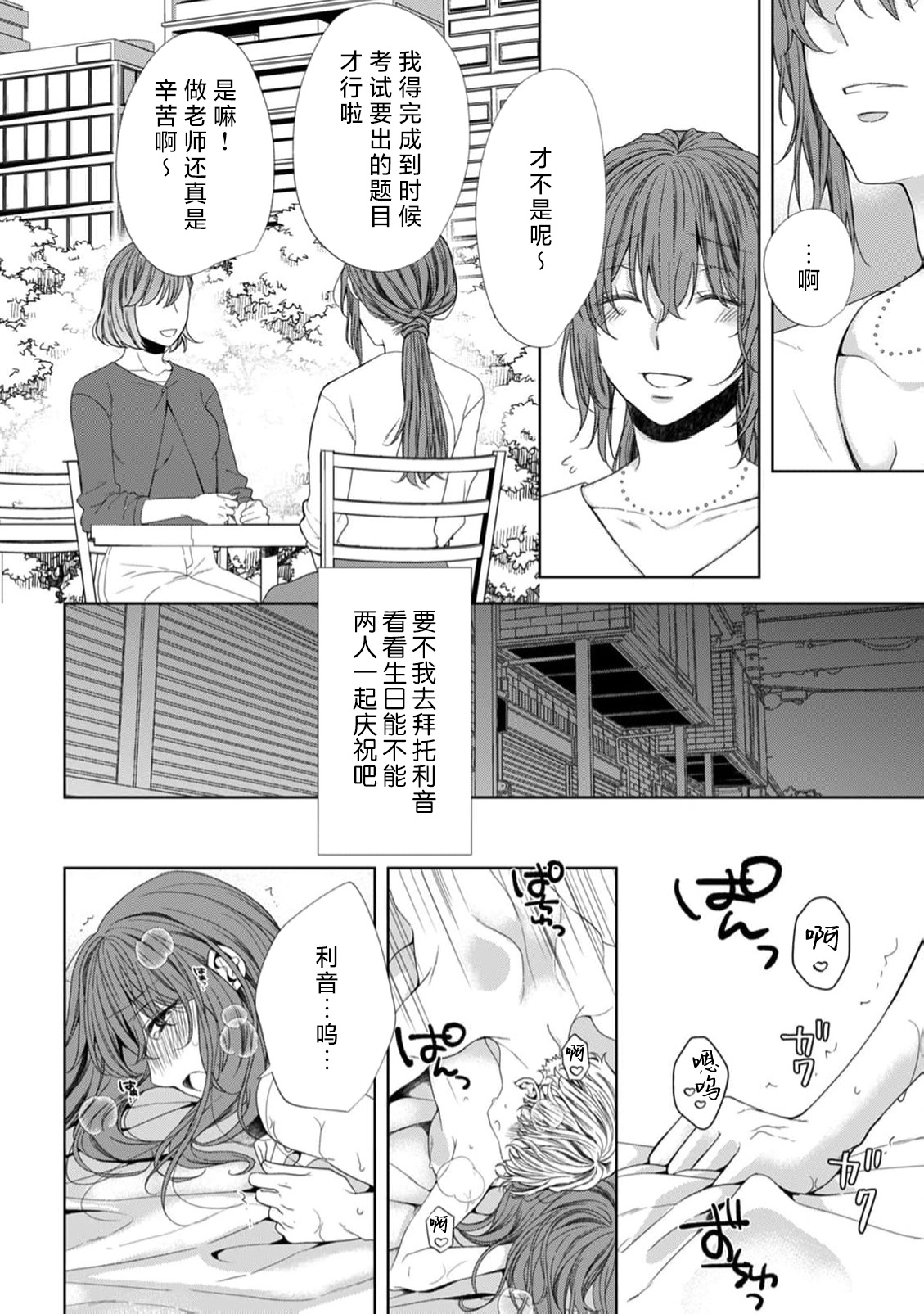 tanjobi no yoru ni atsuku Oku made aisa retara, mo hanare rarenai… ~tsu | 生日之夜被疼爱至深处后、再也无法分开… - Page 3