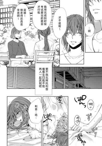 tanjobi no yoru ni atsuku Oku made aisa retara, mo hanare rarenai… ~tsu | 生日之夜被疼爱至深处后、再也无法分开… 3