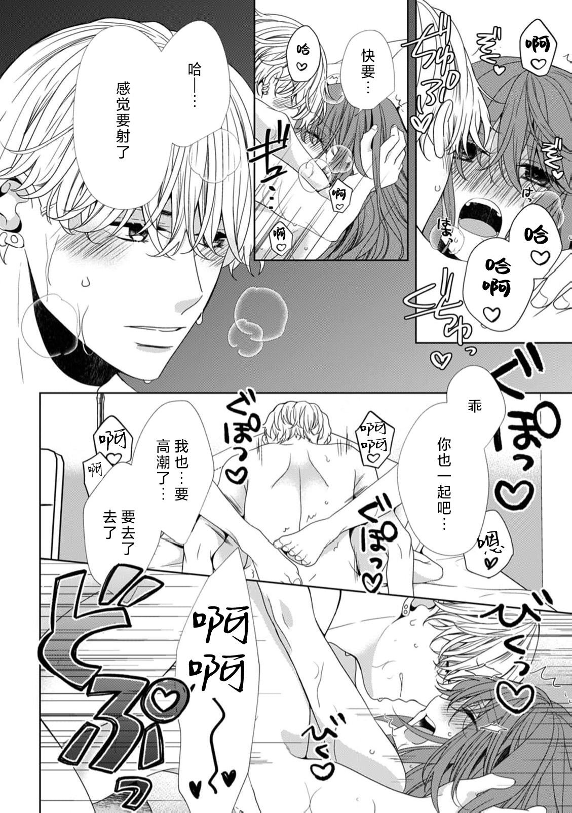 tanjobi no yoru ni atsuku Oku made aisa retara, mo hanare rarenai… ~tsu | 生日之夜被疼爱至深处后、再也无法分开… - Page 7