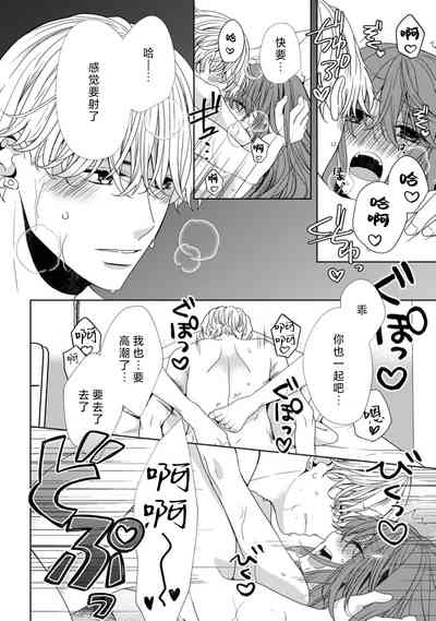 tanjobi no yoru ni atsuku Oku made aisa retara, mo hanare rarenai… ~tsu | 生日之夜被疼爱至深处后、再也无法分开… 7