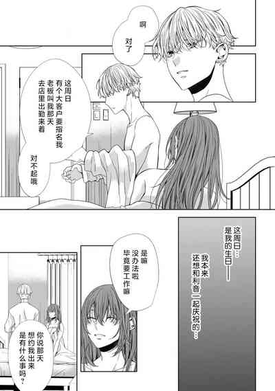 tanjobi no yoru ni atsuku Oku made aisa retara, mo hanare rarenai… ~tsu | 生日之夜被疼爱至深处后、再也无法分开… 8