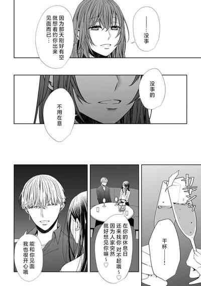 tanjobi no yoru ni atsuku Oku made aisa retara, mo hanare rarenai… ~tsu | 生日之夜被疼爱至深处后、再也无法分开… 9