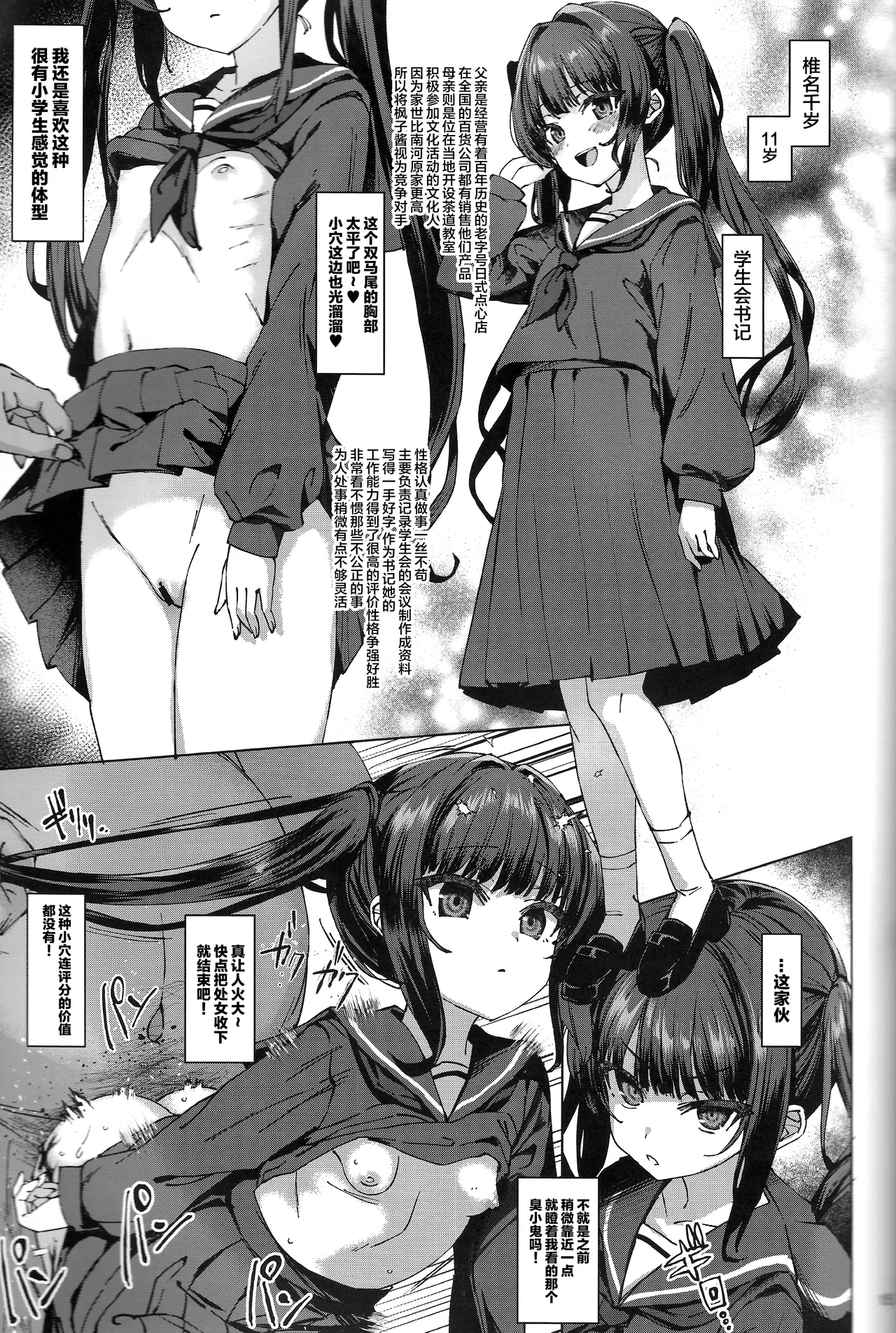 Hontou ni Ita!! Jikan Teishi Oji-san 3 - Page 14