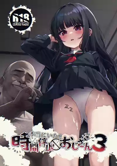 Hontou ni Ita!! Jikan Teishi Oji-san 3 1