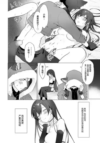 jinko jinro × oyagawari no kagaku-sha bokki chi ￮ po, watashi no na ka de kimochiyoku natte…? | 人工狼人×监护人科学家「挺立的○棒在我里面好好享受吧…？ 10