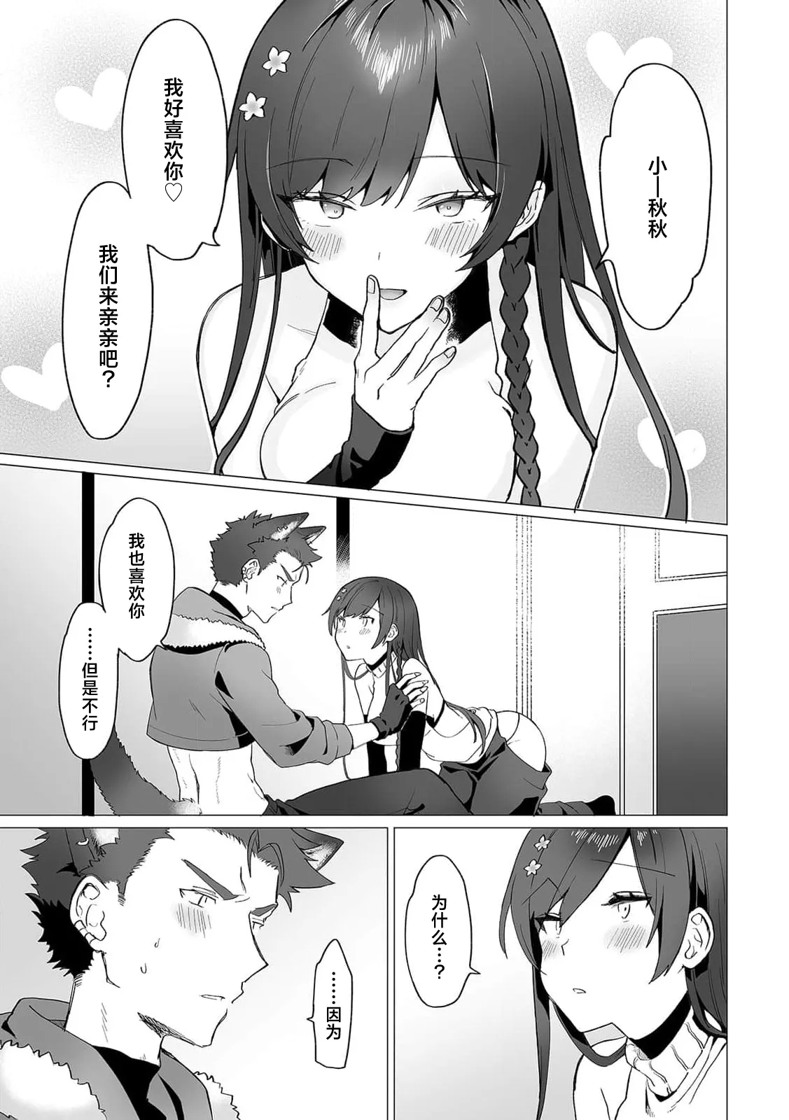 jinko jinro × oyagawari no kagaku-sha bokki chi ￮ po, watashi no na ka de kimochiyoku natte…? | 人工狼人×监护人科学家「挺立的○棒在我里面好好享受吧…？ - Page 3