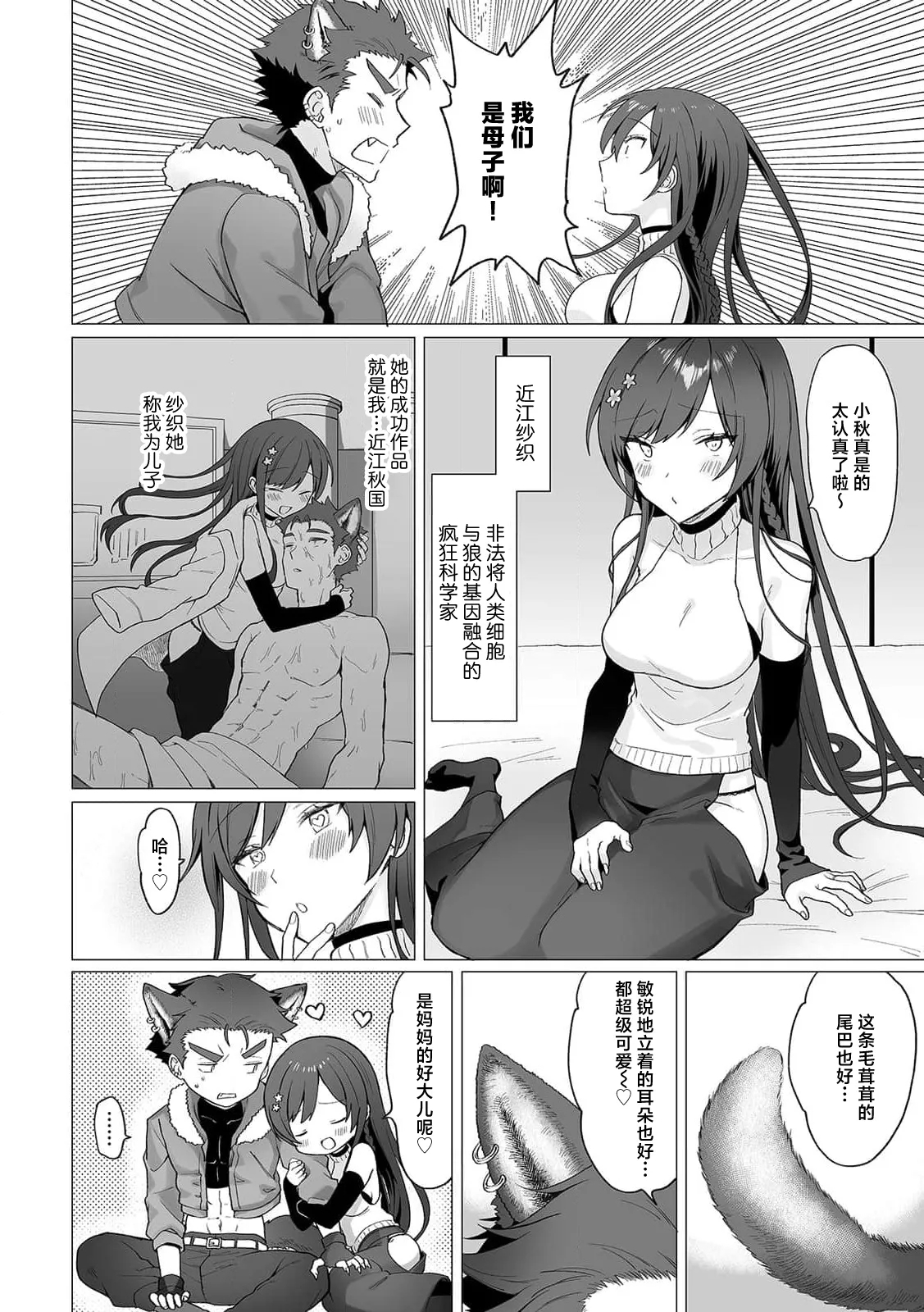 jinko jinro × oyagawari no kagaku-sha bokki chi ￮ po, watashi no na ka de kimochiyoku natte…? | 人工狼人×监护人科学家「挺立的○棒在我里面好好享受吧…？ - Page 4