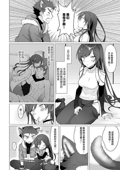jinko jinro × oyagawari no kagaku-sha bokki chi ￮ po, watashi no na ka de kimochiyoku natte…? | 人工狼人×监护人科学家「挺立的○棒在我里面好好享受吧…？ 4