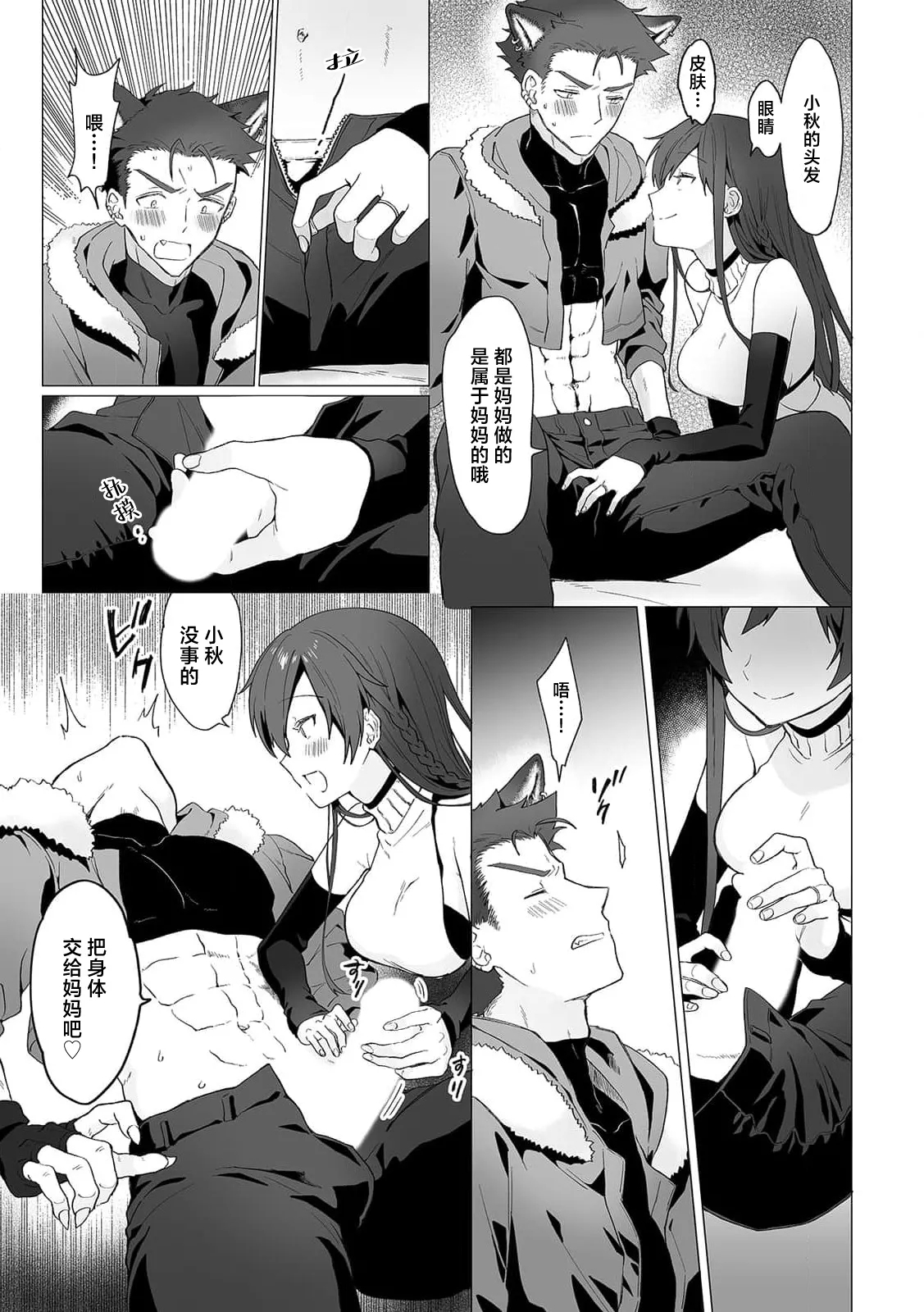 jinko jinro × oyagawari no kagaku-sha bokki chi ￮ po, watashi no na ka de kimochiyoku natte…? | 人工狼人×监护人科学家「挺立的○棒在我里面好好享受吧…？ - Page 5