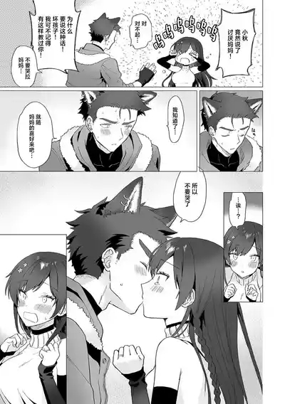 jinko jinro × oyagawari no kagaku-sha bokki chi ￮ po, watashi no na ka de kimochiyoku natte…? | 人工狼人×监护人科学家「挺立的○棒在我里面好好享受吧…？ 7