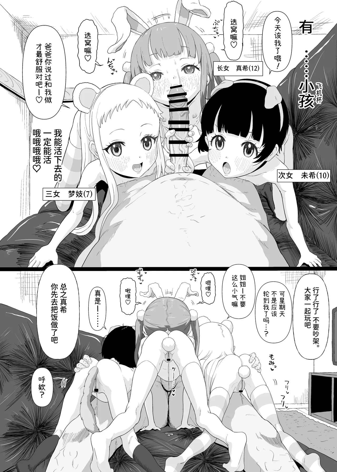 JS de Asobou 2 | 用J○来玩吧2 - Page 4