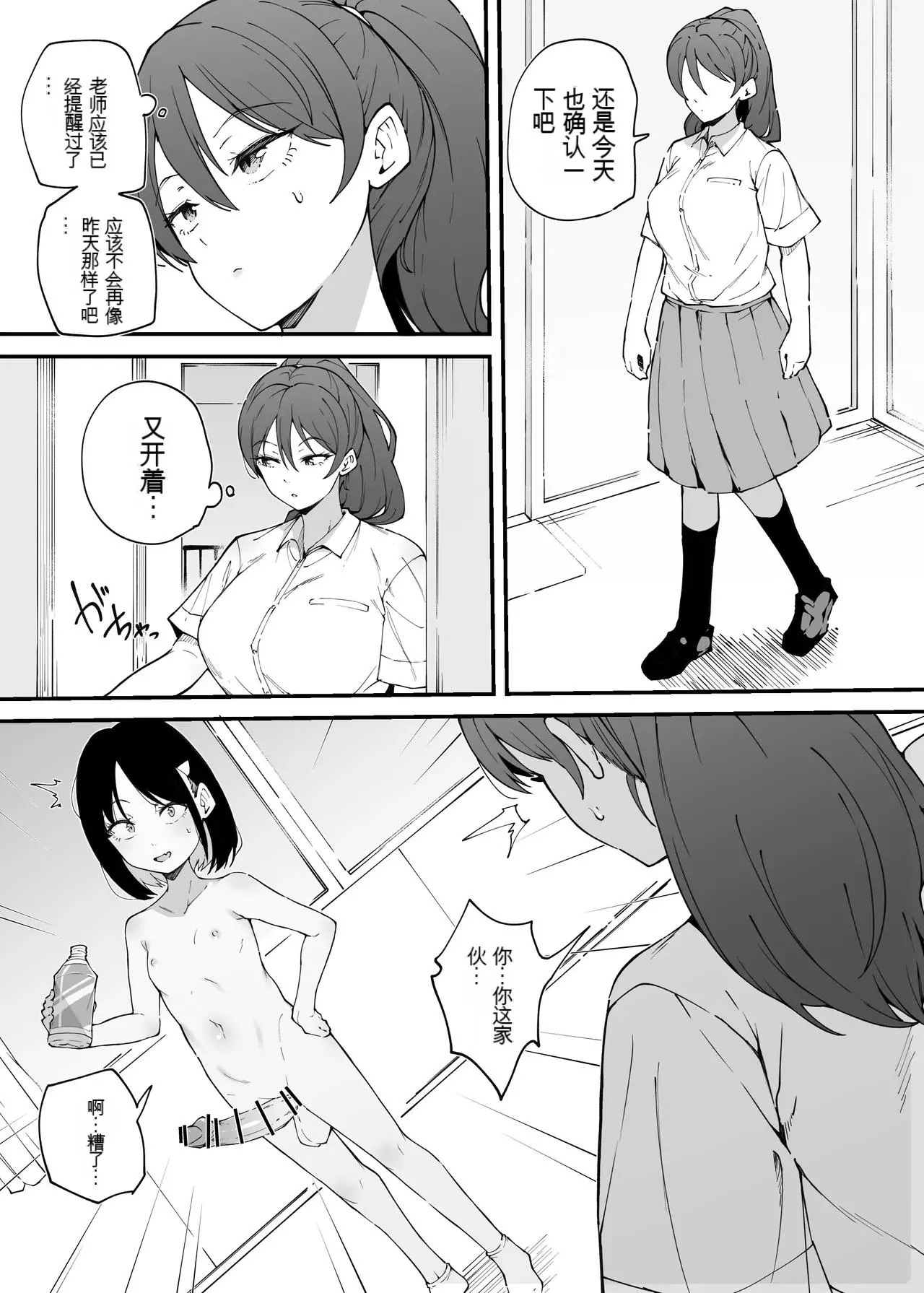 Namaiki na kouhai 6