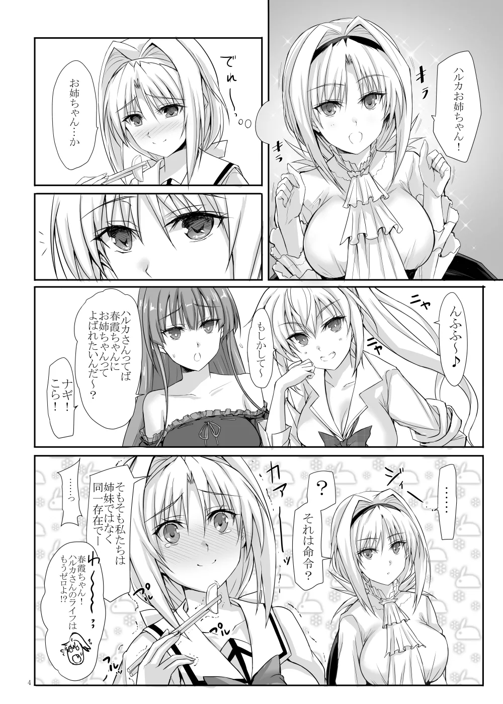 H×C Haiboku × korabo Soushuuhen - Page 4