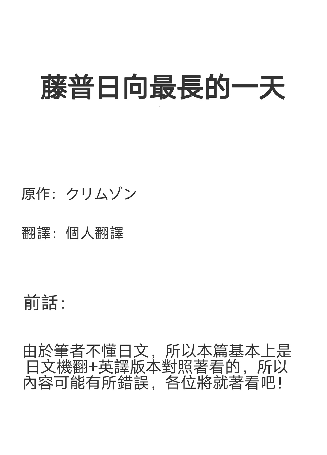 藤浦ヒナタのいちばん長い日 [クリムゾン]  0