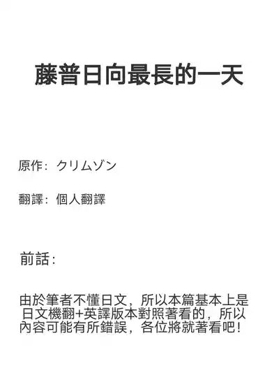 Fujiura Hinata no Ichiban Nagai Hi 0